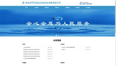 濉溪经济开发区冰清自来水有限责任公司