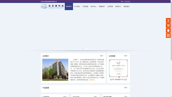 北京金迈捷科技股份有限公司【官方网站】