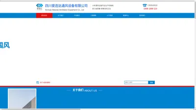 四川爱连达通风设备有限公司
