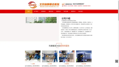 北京海淀搬家公司-北京昌平搬家公司-北京长途搬家公司-北京利康顺达搬家公司