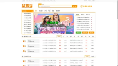 货源通 - 综合货源分类信息网