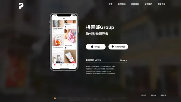 拼直邮Group-海外购物领导者