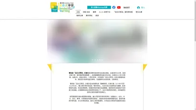 計劃背景｜賽馬會「混合式學習」計劃