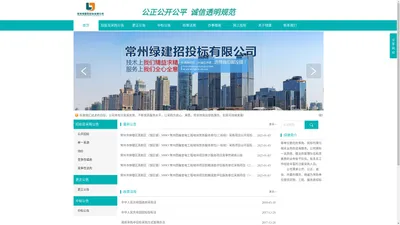 常州绿建招投标有限公司