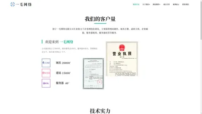 一毛网络,海宁一毛网络有限公司,专业提供网站制作、网站建设服务