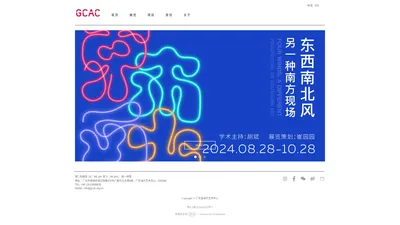 GCAC 广东当代艺术中心 | Guangdong Contemporary Art Center