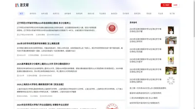 效文网_查大学、查专业，更方便！