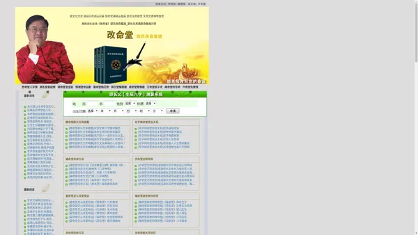 易经文化交流《改命堂》邵氏改命集团_邵长文灵魂真命救度问世