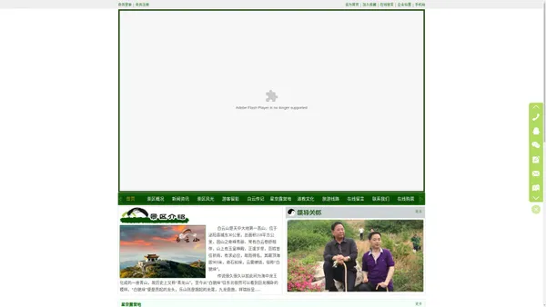 泌阳县白云山生态保护旅游度假区官方网站