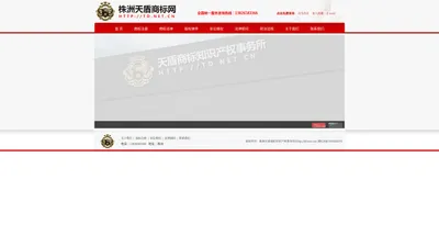 株洲天盾商标知识产权事务所