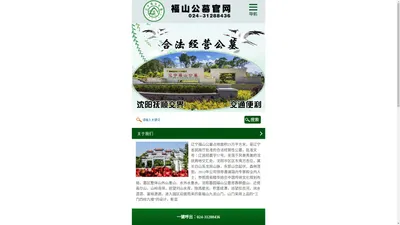 沈阳福山墓园_抚顺福山公墓_福山公墓官网-辽宁福山公墓