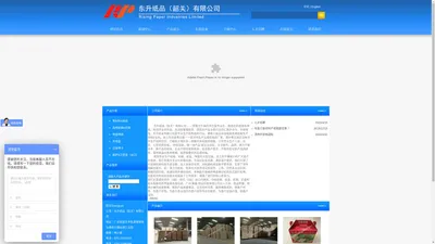 东升纸品（韶关）有限公司