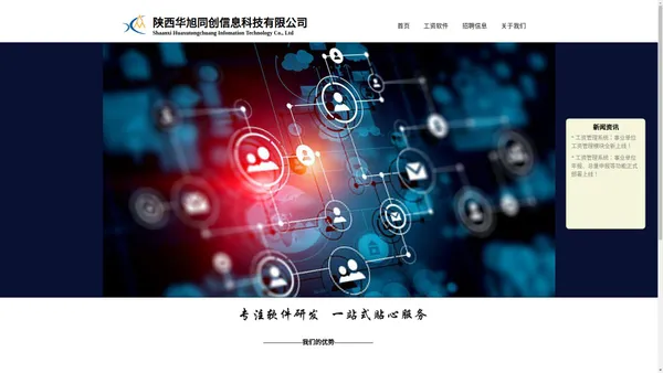 陕西华旭同创信息科技有限公司