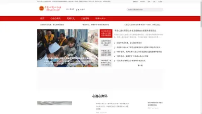 平邑心连心公益首页-爱心助学-无私奉献-公益活动