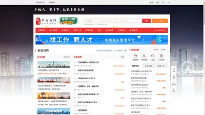 新密在线-新密招聘找工作、找房子、找对象，新密综合生活信息门户！