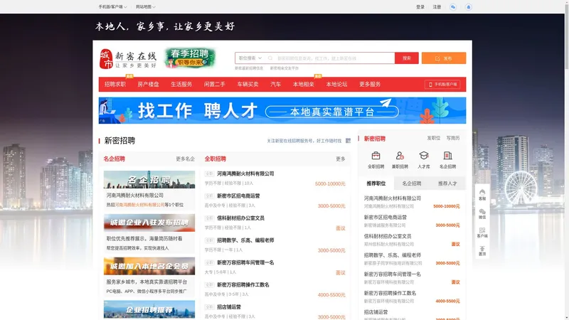 新密在线-新密招聘找工作、找房子、找对象，新密综合生活信息门户！