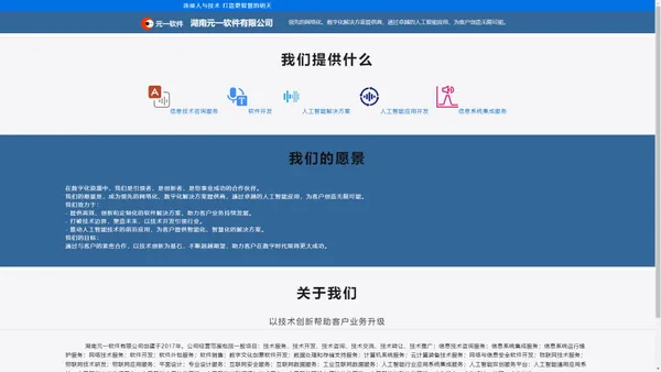 元一软件--连接人与技术 打造更智慧的明天