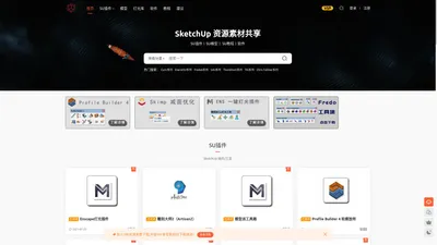 SU插件库 - Sketch Up 插件，优质设计素材