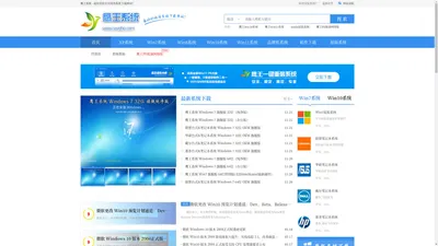 鹰王系统官网_最新纯净Win10系统_Windows11专业版-Win7旗舰版下载