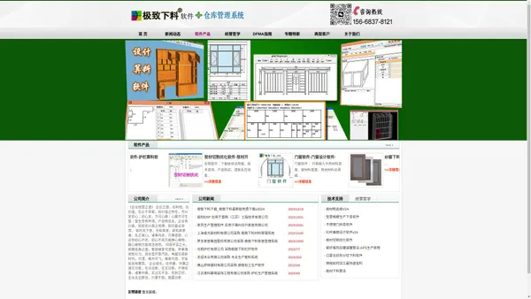 极致下料-板材套料软件-型材下料优化软件-开料软件-下料软件-排料软件