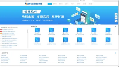 速海行业管理软件_行业管理系统_行业SAAS平台_行业云管理平台