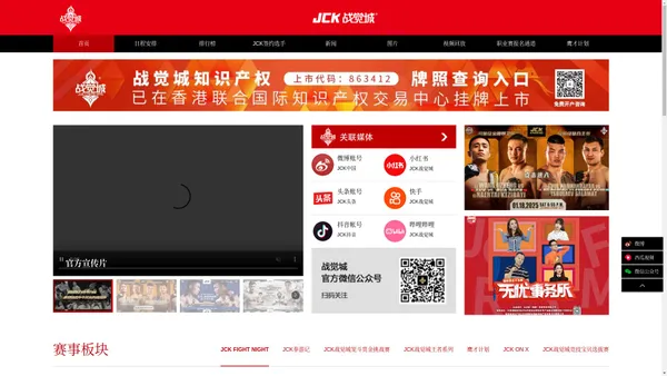 JCK 战觉城笼斗终极冠军赛官方网站