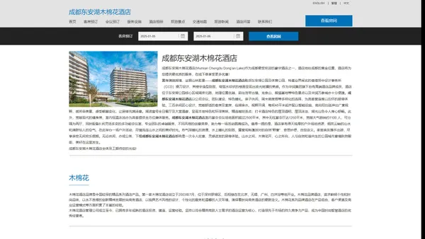 成都东安湖木棉花酒店|Mumian Chengdu Dong'an Lake|欢迎您