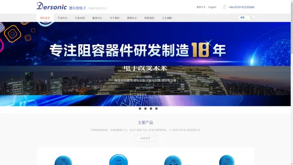 东莞市德尔创电子有限公司官网|安规电容|压敏电阻|陶瓷电容-东莞市德尔创电子有限公司