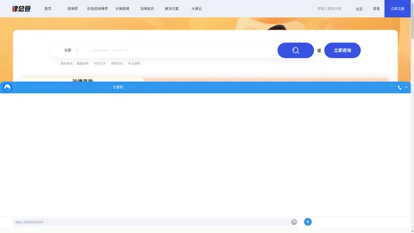 免费律师在线咨询_律师咨询免费24小时在线-律总管