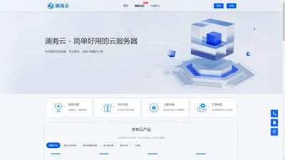 官网 - 澜海云 - 高防服务器