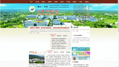 浙江省仙居外语学校〔www.XJFLS.com〕