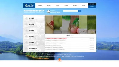 杨凌贝塔网络信息技术有限公司