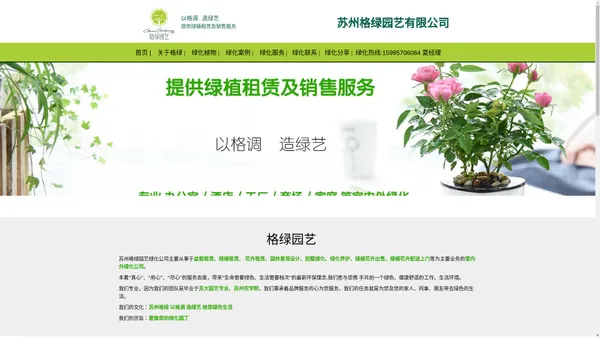 苏州绿植花卉租赁_苏州室内植物租赁_苏州绿化公司_苏州绿植花卉租摆_苏州绿化养护_苏州格绿园艺有限公司