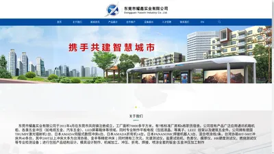 东莞市耀鑫实业有限公司