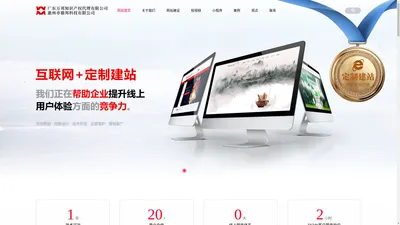 惠州网站建设_惠州网站推广_惠州网络推广-惠州市鼎邦科技有限公司