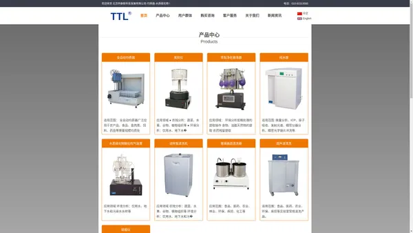 北京同泰联科技发展有限公司-均质器-水质硫化物