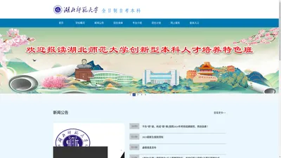 湖北师范大学创新型本科人才培养特色班-为民高等教育辅导站