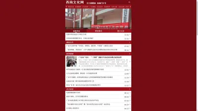 四川西南巅峰文化传播有限公司 弘扬中华文化 展新时代风采