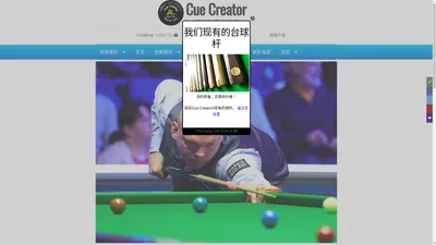 HOME PAGE 主页 - 手工定制球杆 - Cue Creator
