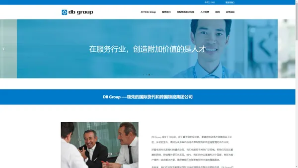 DB Group 官网_ 帝碧国际货运代理_上海国际货代公司