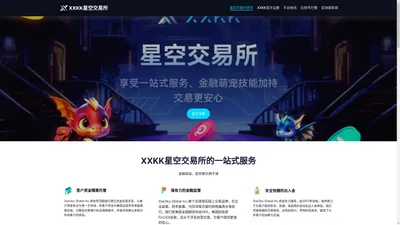 XXKK加密货币App_首个娱乐投资的比特币交易平台 – XXKK星空交易所