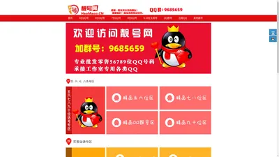 QQ专卖店7位QQ号码,8位QQ号码,情侣QQ号,买QQ号,靓号【买号站】QQ专卖店