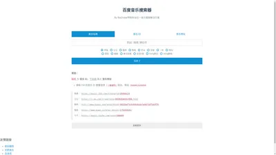 百度音乐搜索器-多站合一音乐搜索-音乐在线试听-By BaiDuBar