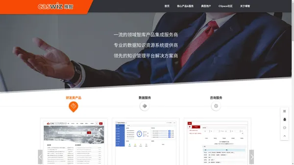 CASWIZ维智-国内一流的知识咨询服务商