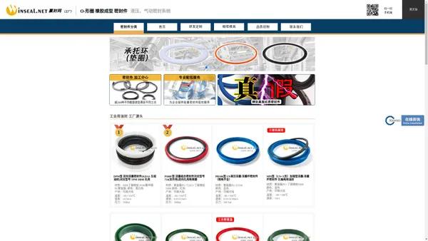 O-形圈 密封件 / 液压、气动密封系统 WINSEAL.NET