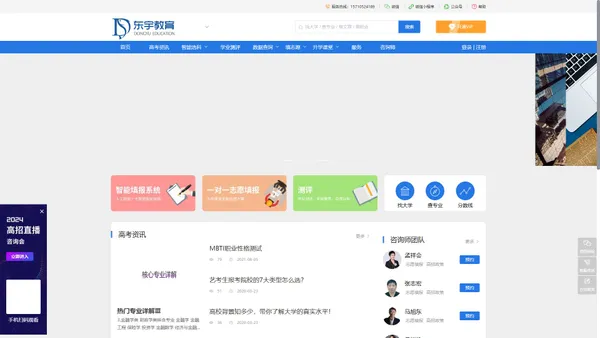 辽宁东宇教育——高考志愿填报专业平台