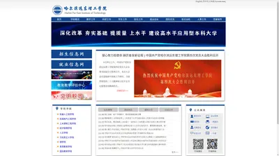 哈尔滨远东理工学院网站 - Harbin Far East Institute of Technology   