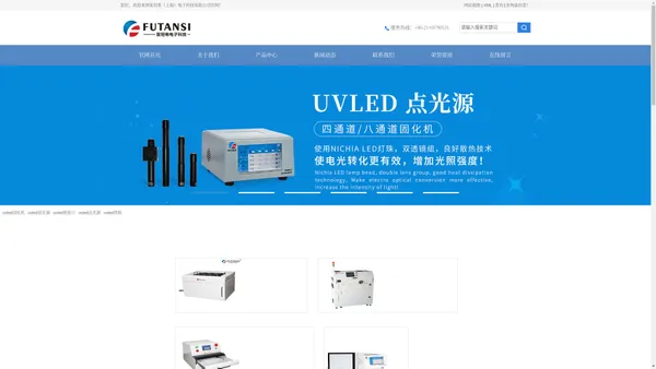 
        uvled固化机-uvled面光源-uvled照度计-uvled点光源-uvled烘箱-复坦希电子科技
    