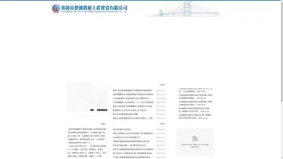 黄冈楚通路桥_黄冈市楚通路桥工程建设有限公司