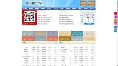 通道房产网-通道二手房-通道租房